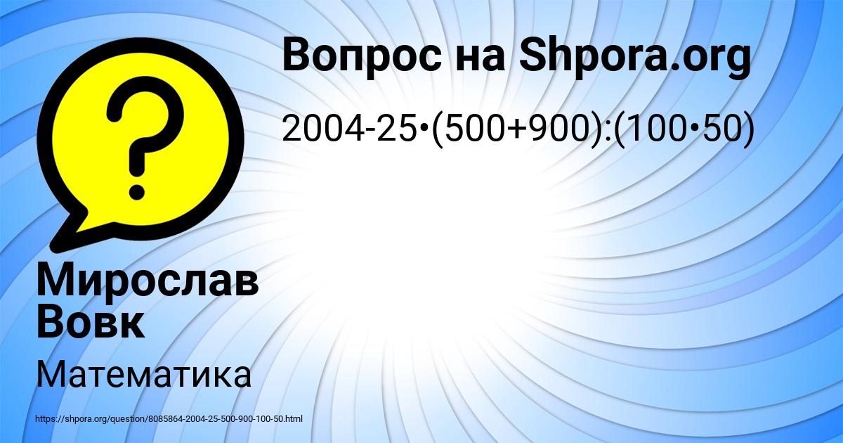 Картинка с текстом вопроса от пользователя Мирослав Вовк