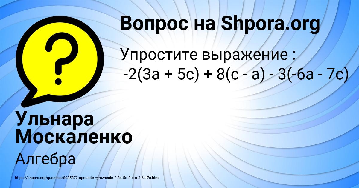 Картинка с текстом вопроса от пользователя Ульнара Москаленко