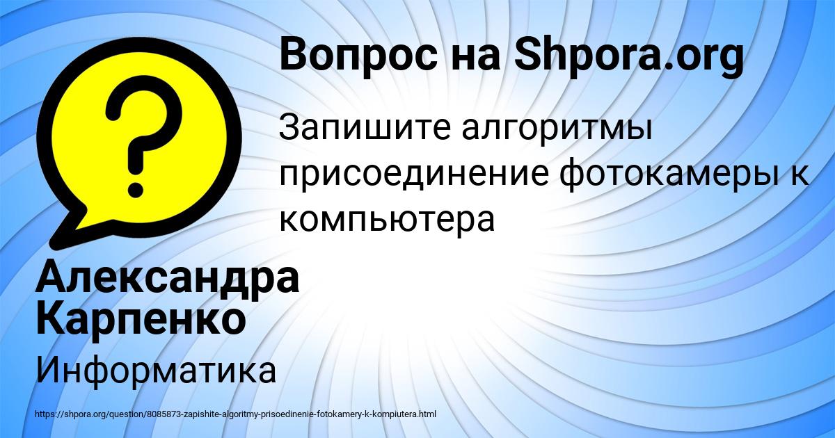 Картинка с текстом вопроса от пользователя Александра Карпенко