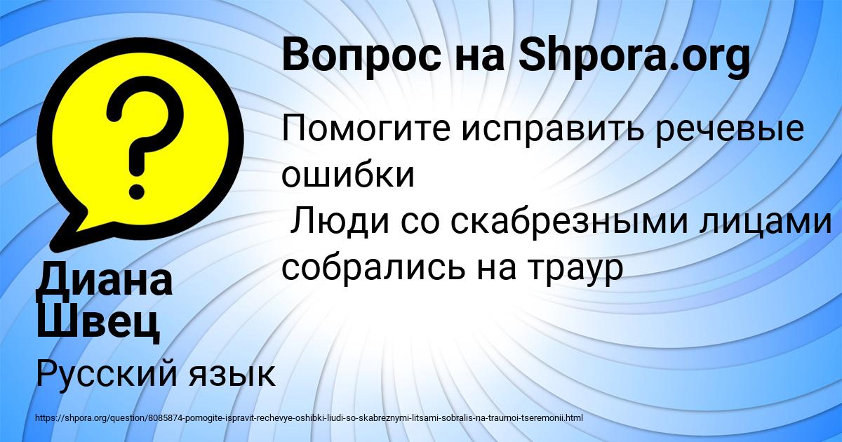 Картинка с текстом вопроса от пользователя Диана Швец