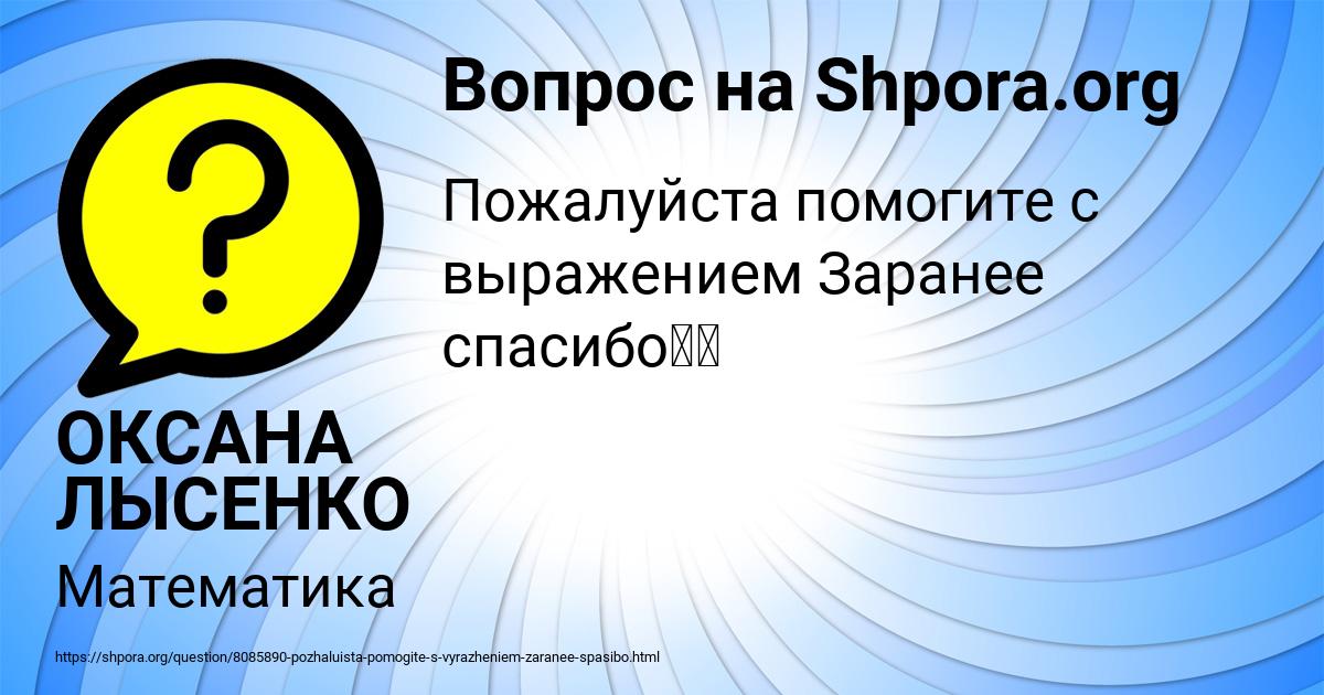 Картинка с текстом вопроса от пользователя ОКСАНА ЛЫСЕНКО