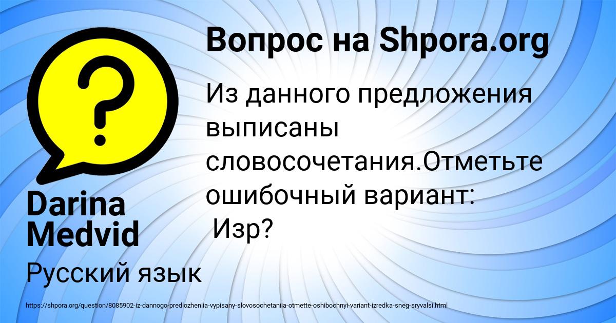 Картинка с текстом вопроса от пользователя Darina Medvid