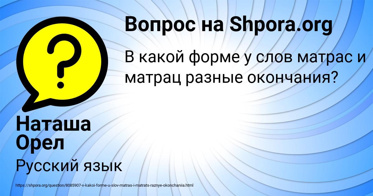 Картинка с текстом вопроса от пользователя Наташа Орел