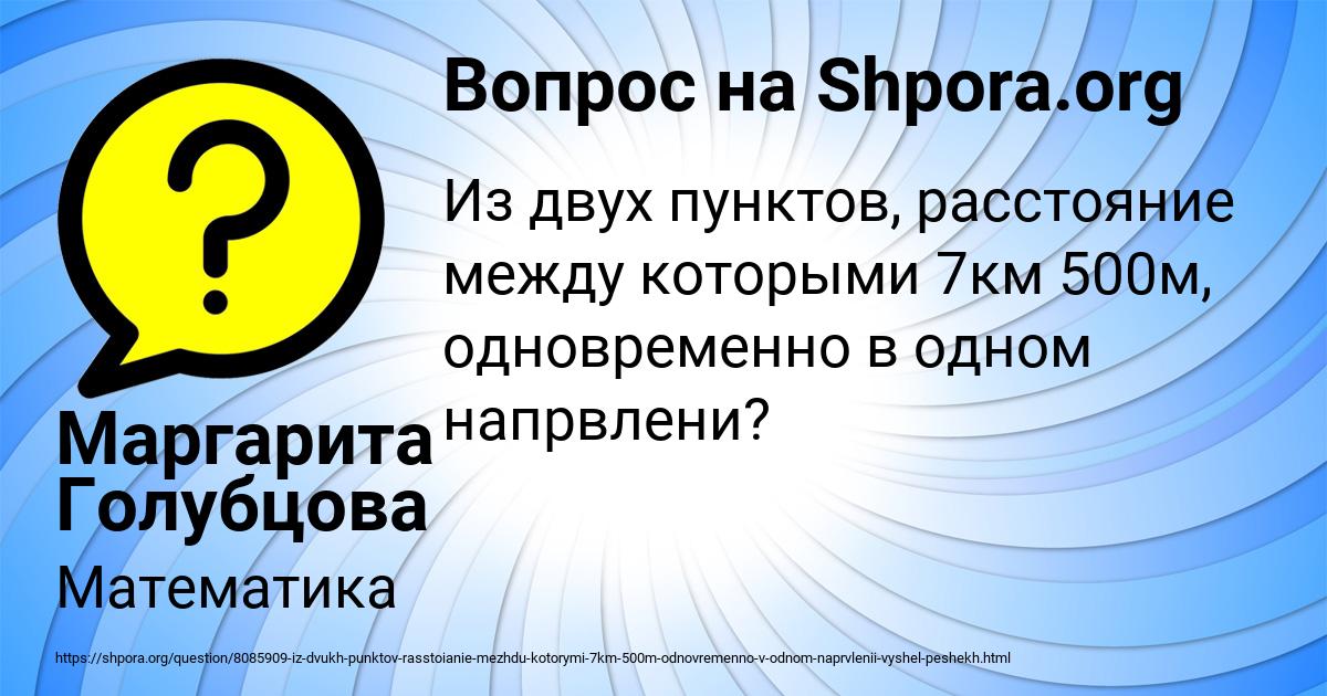 Картинка с текстом вопроса от пользователя Маргарита Голубцова