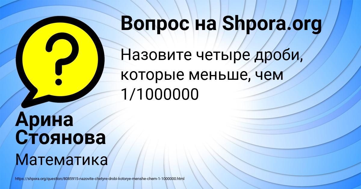 Картинка с текстом вопроса от пользователя Арина Стоянова