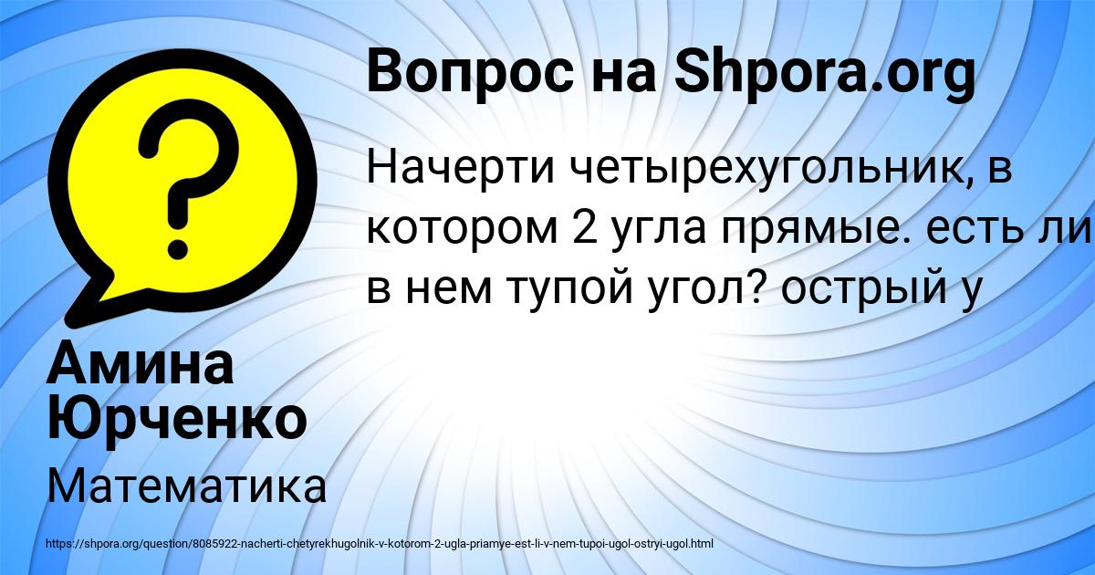 Картинка с текстом вопроса от пользователя Амина Юрченко