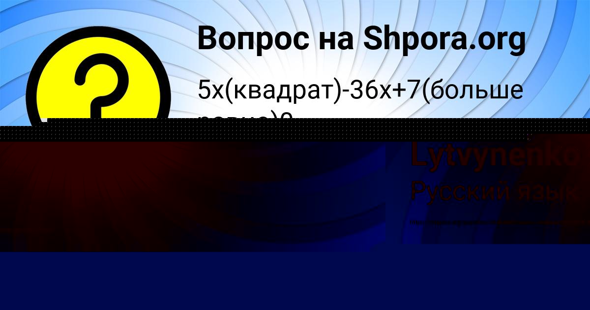 Картинка с текстом вопроса от пользователя соня русинова