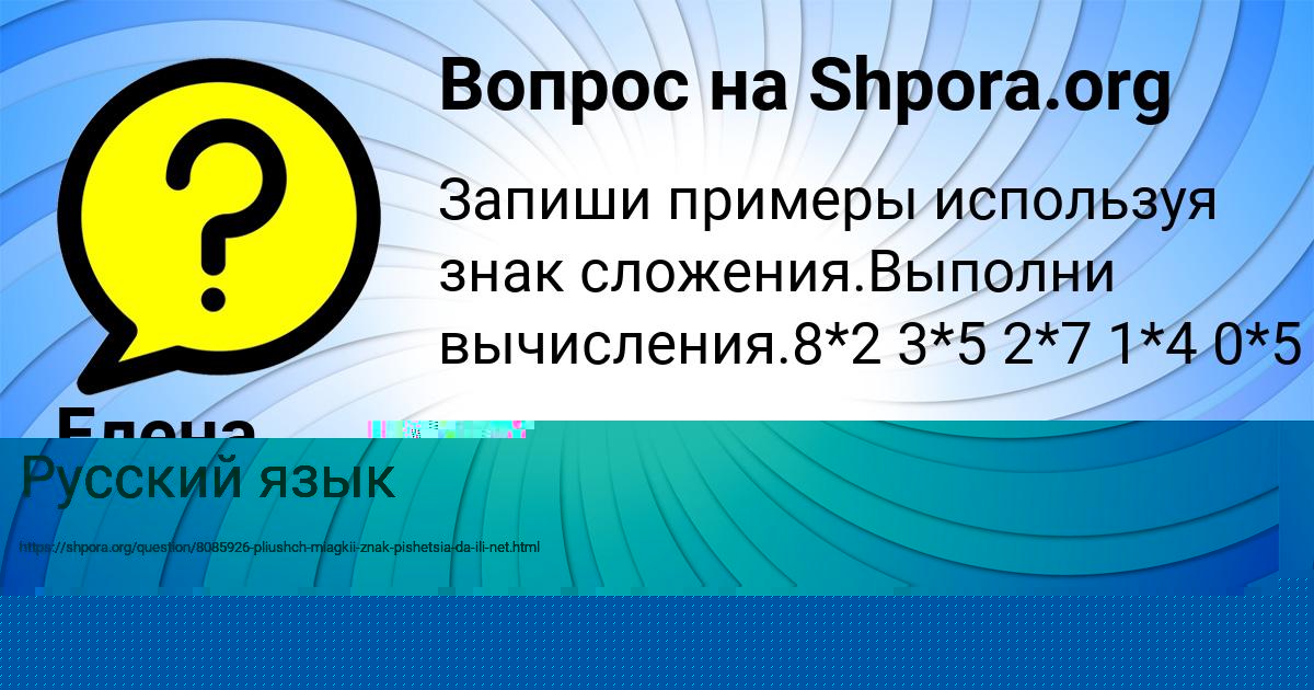 Картинка с текстом вопроса от пользователя Алинка Гагарина