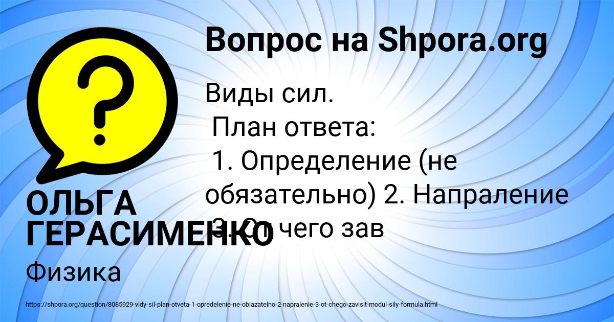 Картинка с текстом вопроса от пользователя ОЛЬГА ГЕРАСИМЕНКО
