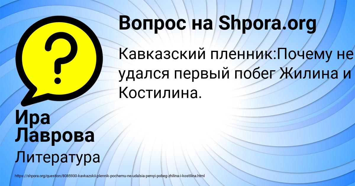 Картинка с текстом вопроса от пользователя Ира Лаврова