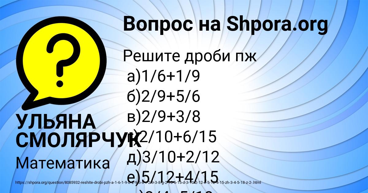 Картинка с текстом вопроса от пользователя УЛЬЯНА СМОЛЯРЧУК