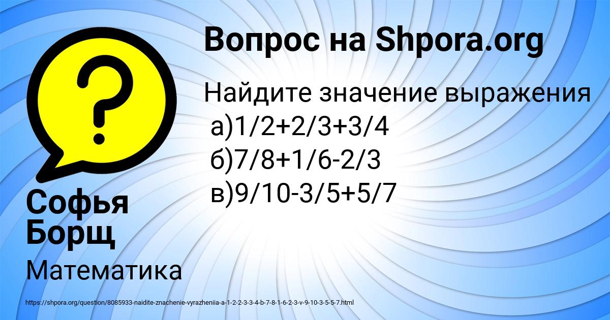 Картинка с текстом вопроса от пользователя Софья Борщ