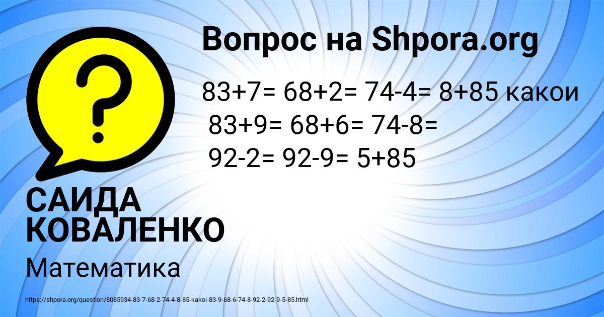 Картинка с текстом вопроса от пользователя САИДА КОВАЛЕНКО