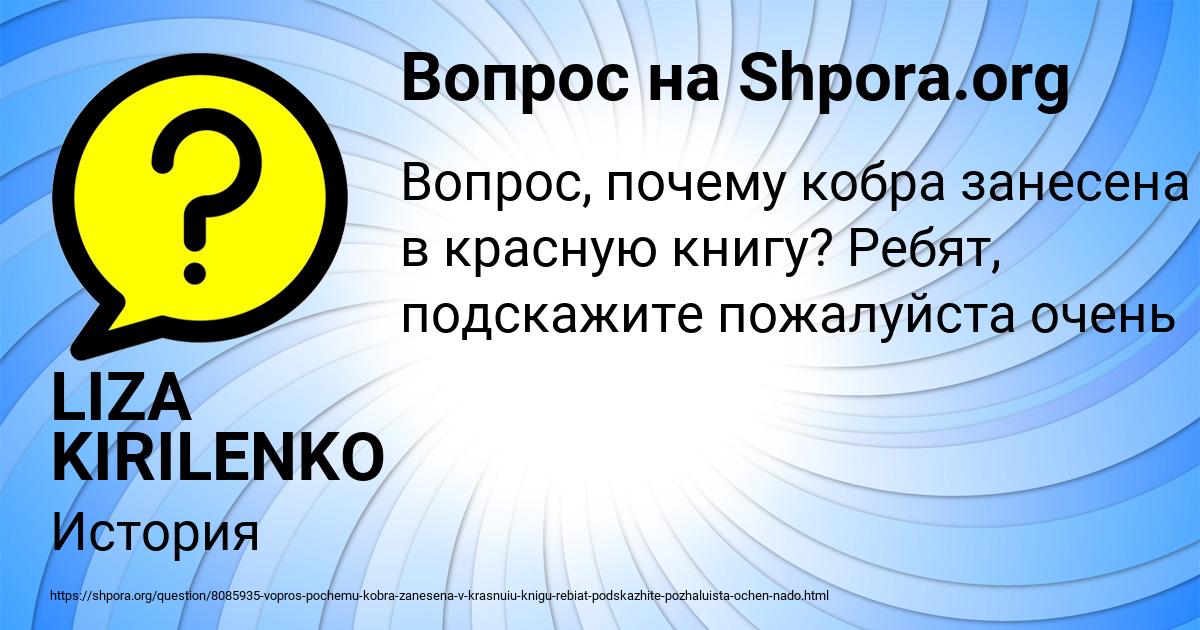 Картинка с текстом вопроса от пользователя LIZA KIRILENKO