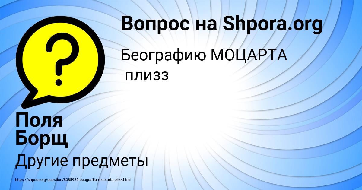 Картинка с текстом вопроса от пользователя Поля Борщ