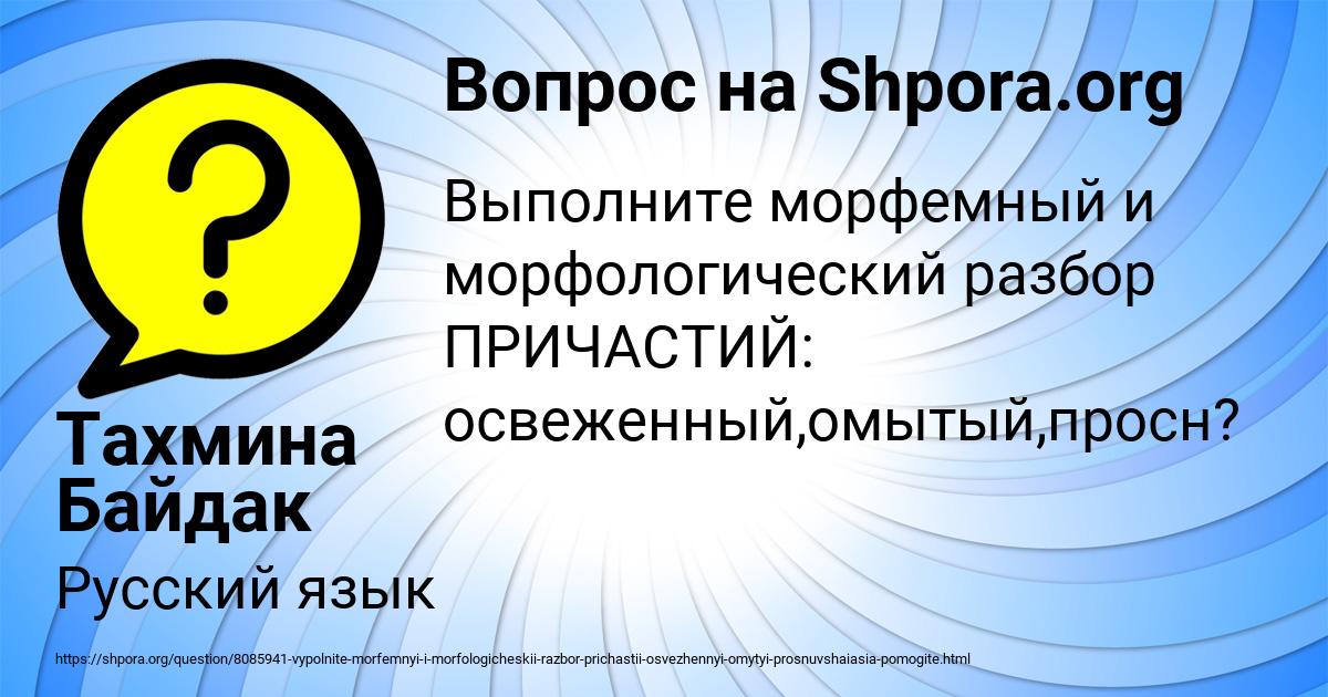 Картинка с текстом вопроса от пользователя Тахмина Байдак