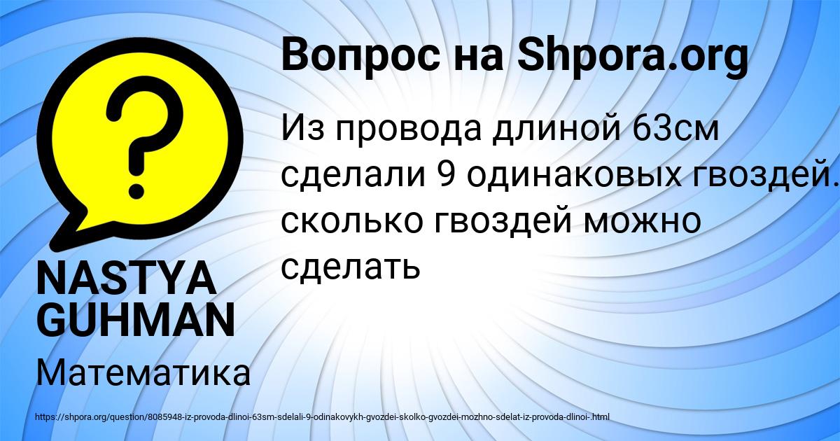 Картинка с текстом вопроса от пользователя NASTYA GUHMAN