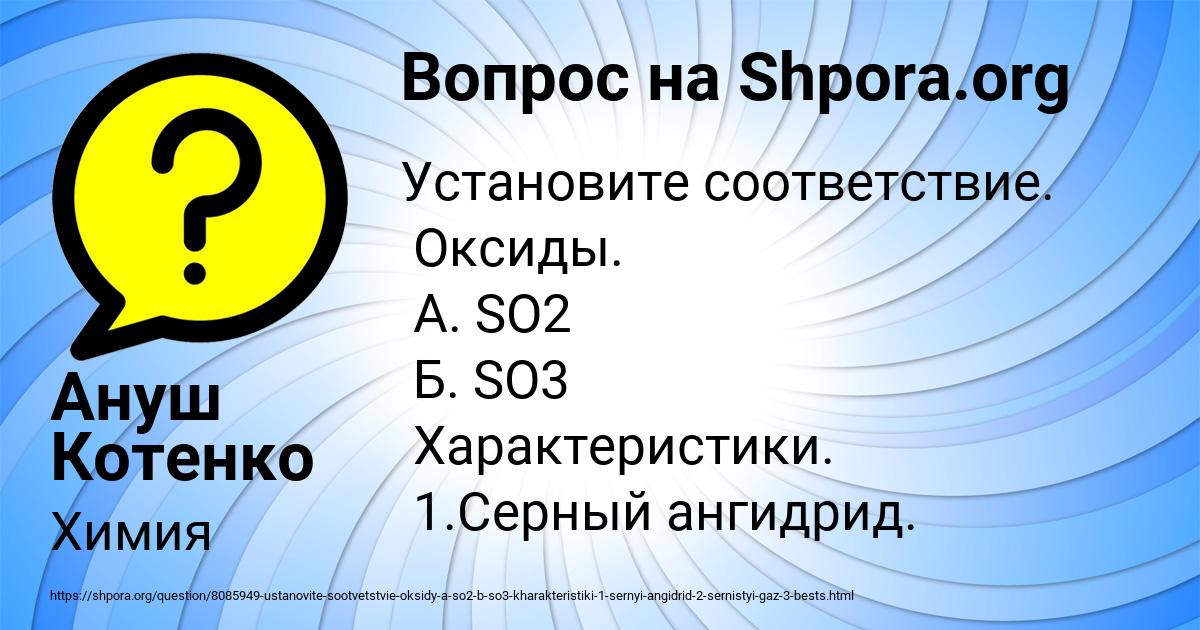 Картинка с текстом вопроса от пользователя Ануш Котенко