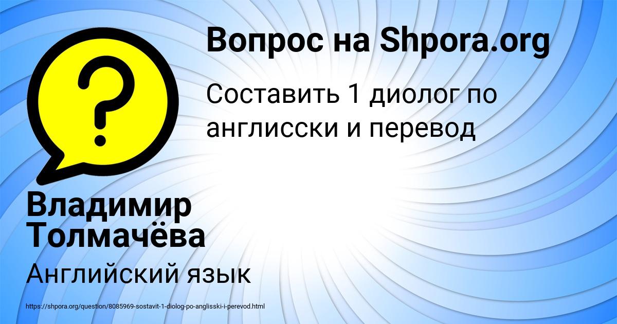 Картинка с текстом вопроса от пользователя Владимир Толмачёва