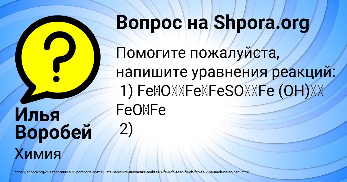 Картинка с текстом вопроса от пользователя Илья Воробей