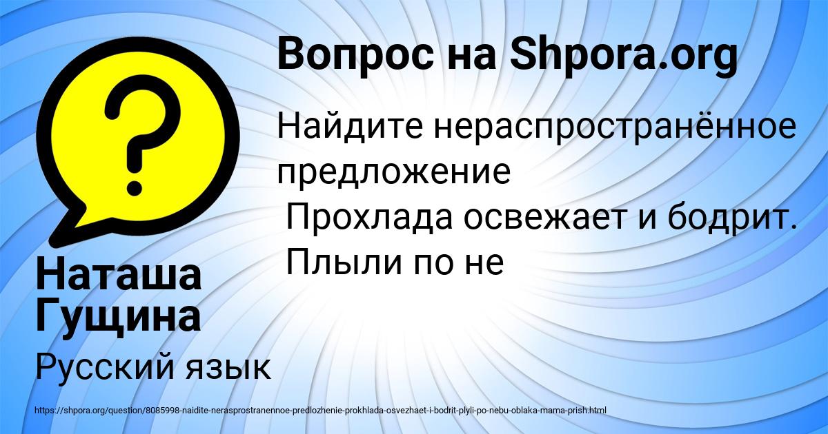 Картинка с текстом вопроса от пользователя Наташа Гущина