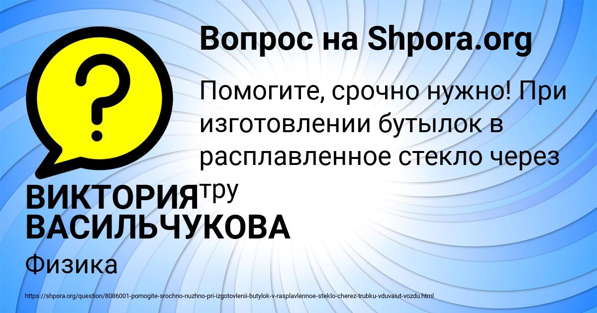 Картинка с текстом вопроса от пользователя ВИКТОРИЯ ВАСИЛЬЧУКОВА