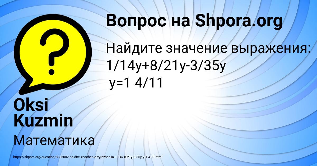 Картинка с текстом вопроса от пользователя Oksi Kuzmin