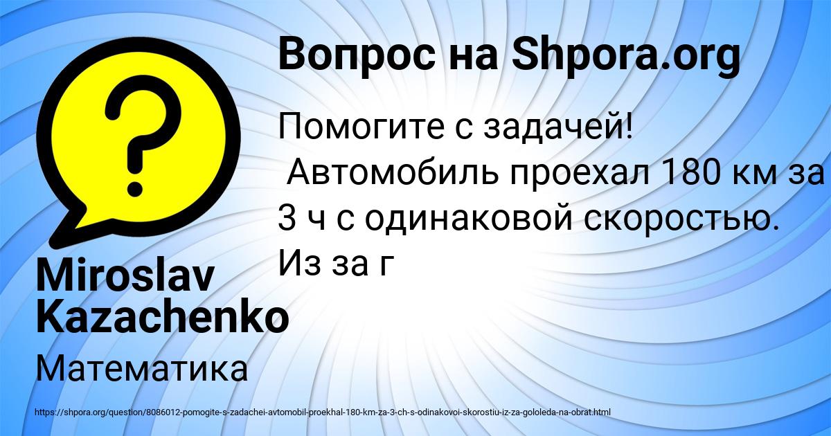 Картинка с текстом вопроса от пользователя Miroslav Kazachenko
