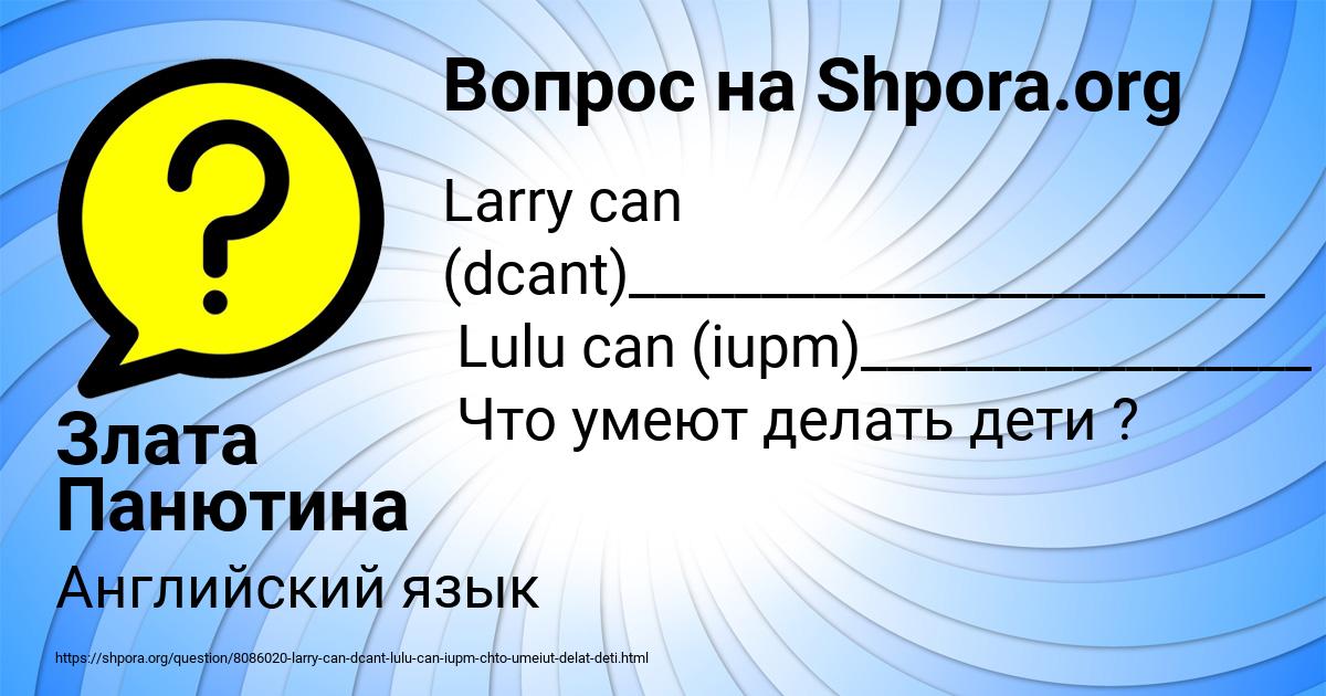 Картинка с текстом вопроса от пользователя Злата Панютина