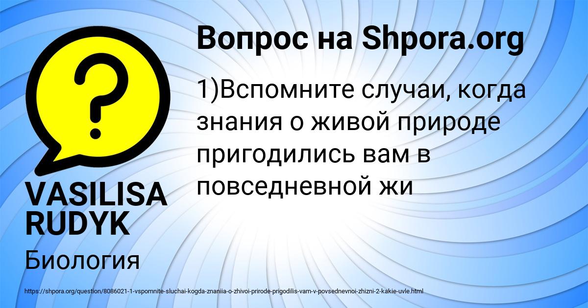 Картинка с текстом вопроса от пользователя VASILISA RUDYK