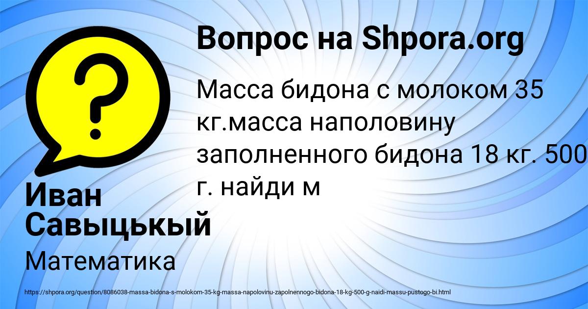 Картинка с текстом вопроса от пользователя Иван Савыцькый