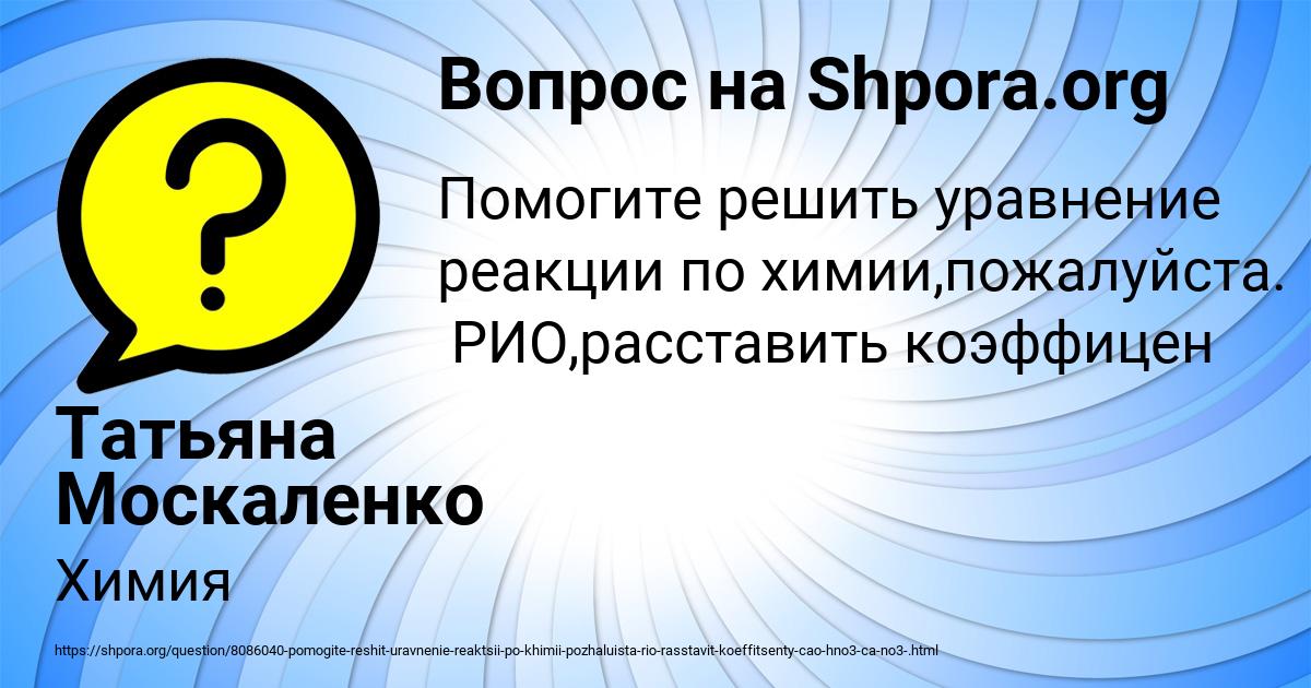 Картинка с текстом вопроса от пользователя Татьяна Москаленко