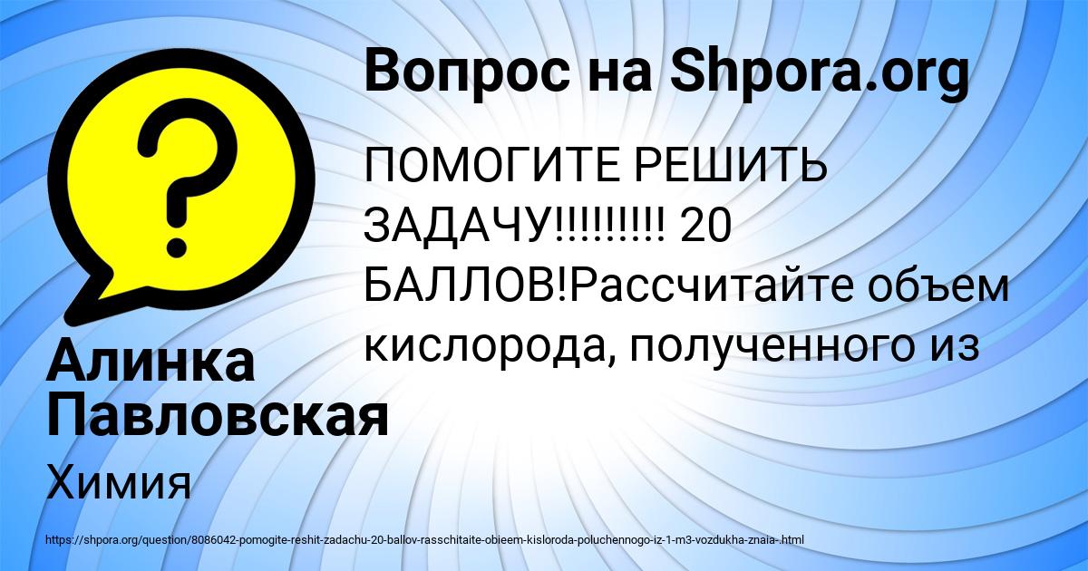 Картинка с текстом вопроса от пользователя Алинка Павловская