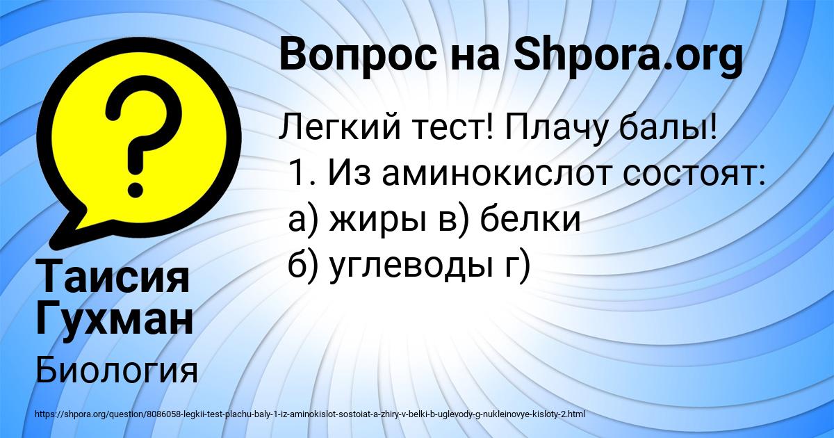 Картинка с текстом вопроса от пользователя Таисия Гухман