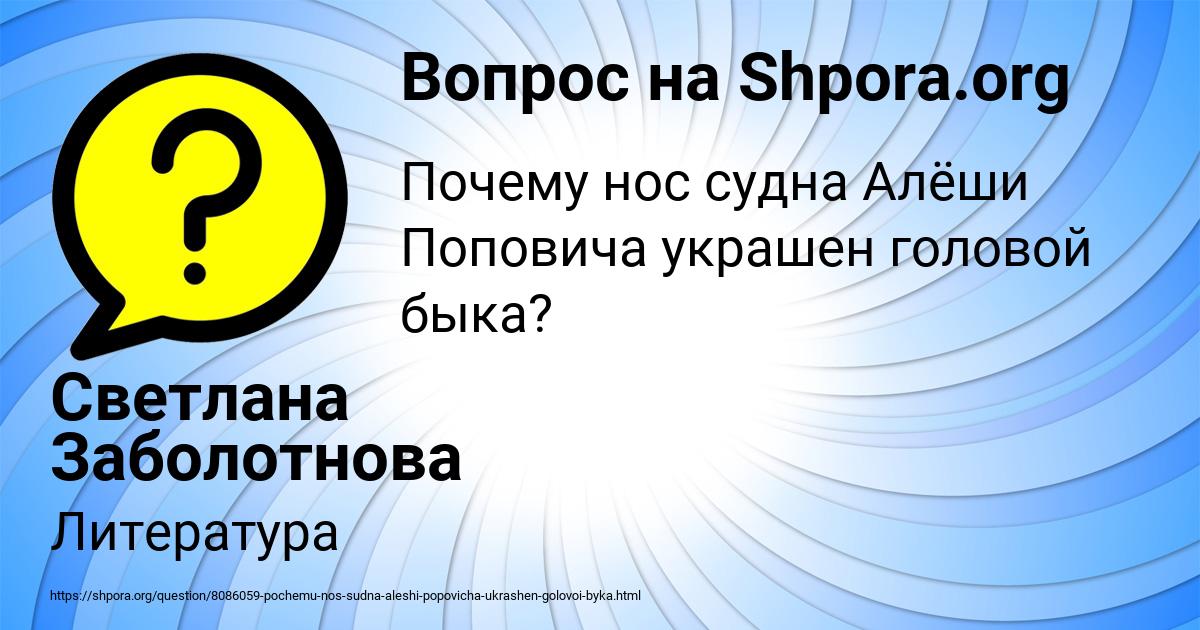 Картинка с текстом вопроса от пользователя Светлана Заболотнова