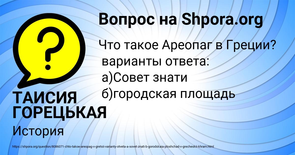 Картинка с текстом вопроса от пользователя ТАИСИЯ ГОРЕЦЬКАЯ