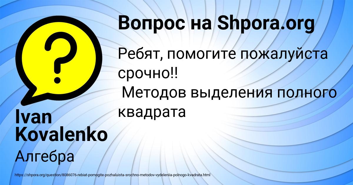 Картинка с текстом вопроса от пользователя Ivan Kovalenko