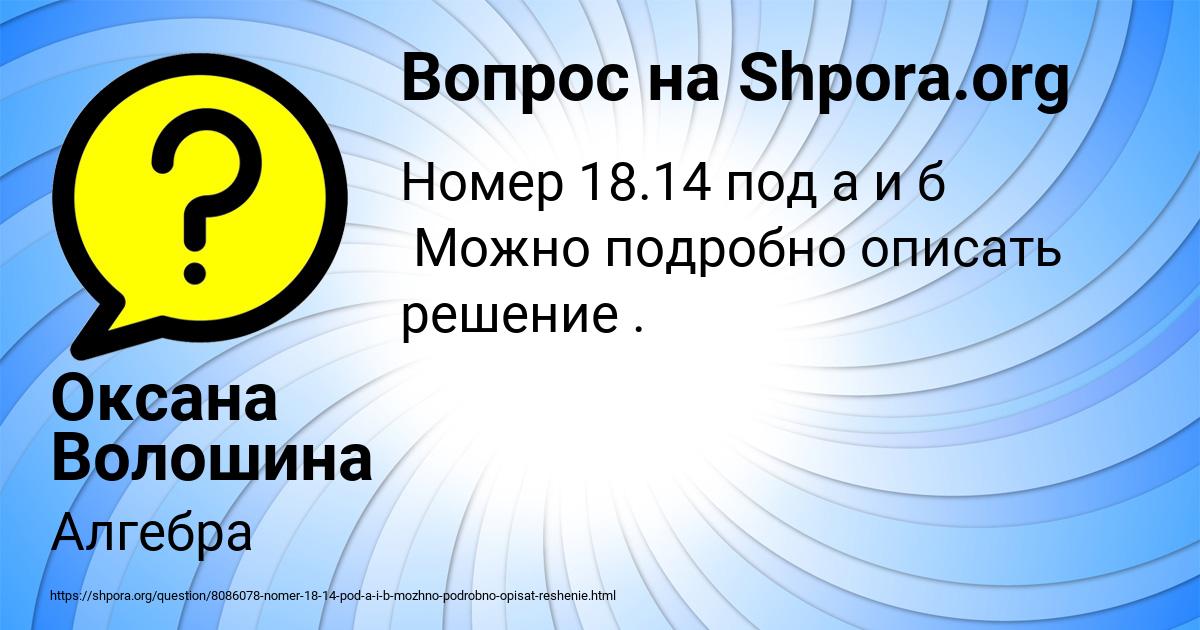 Картинка с текстом вопроса от пользователя Оксана Волошина