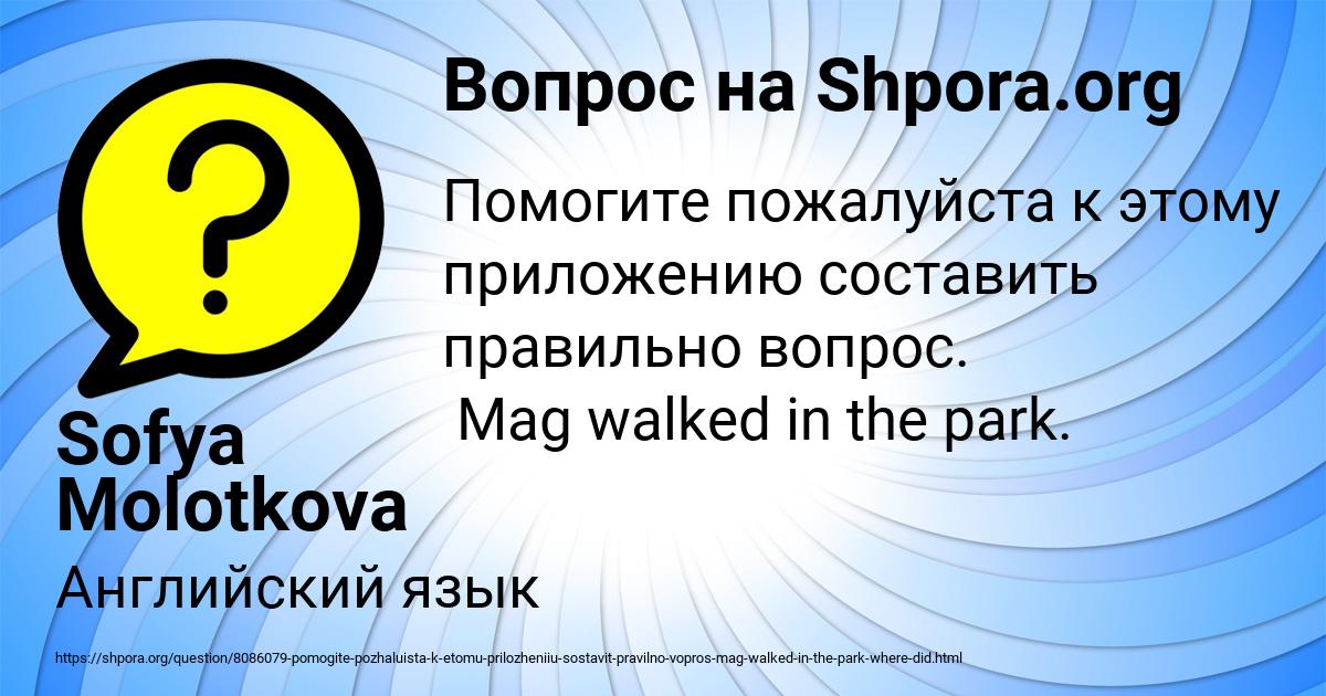 Картинка с текстом вопроса от пользователя Sofya Molotkova