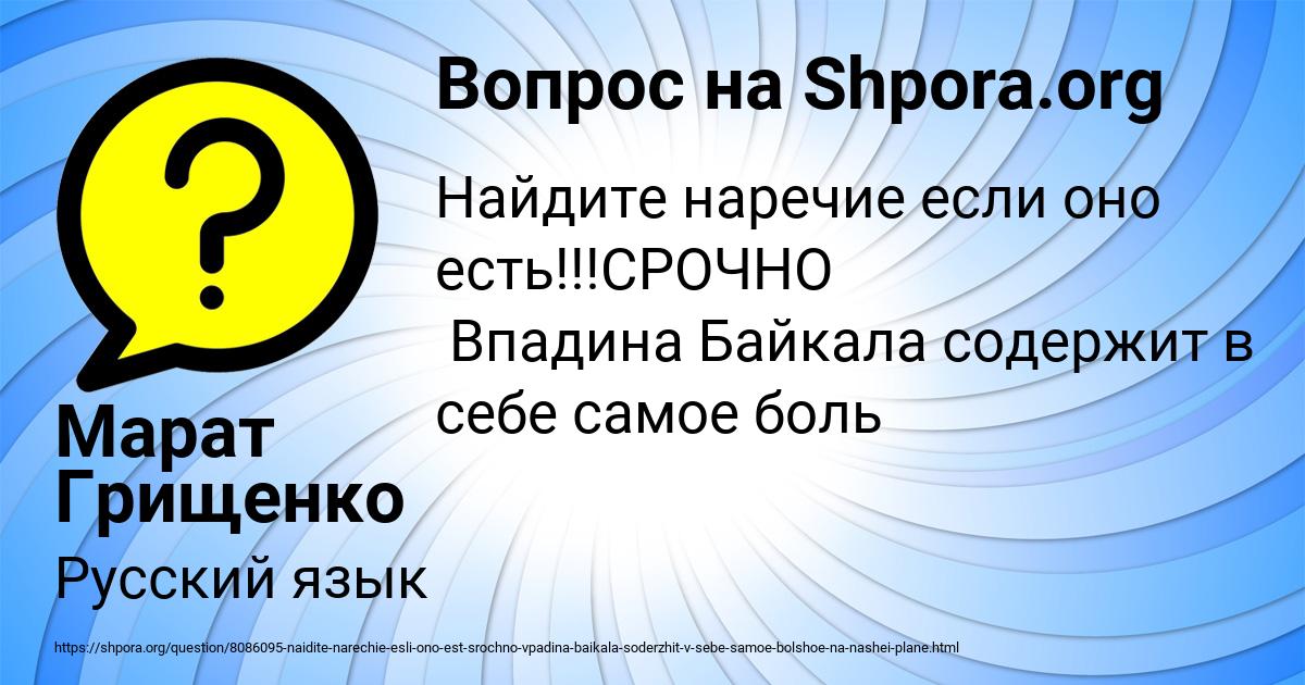 Картинка с текстом вопроса от пользователя Марат Грищенко