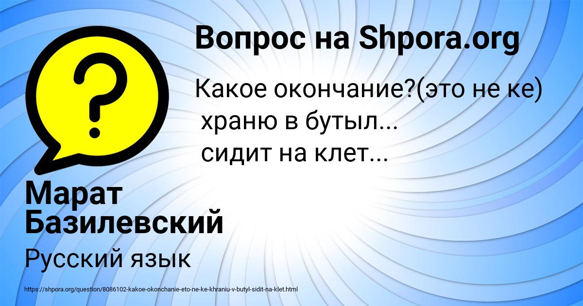 Картинка с текстом вопроса от пользователя Марат Базилевский