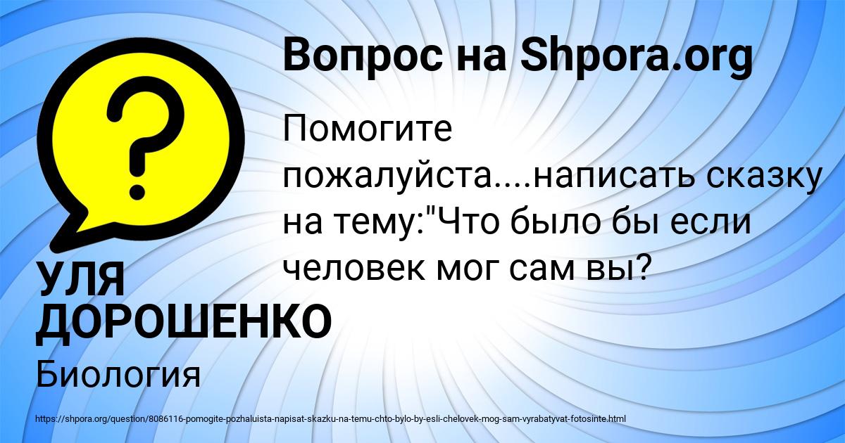 Картинка с текстом вопроса от пользователя УЛЯ ДОРОШЕНКО