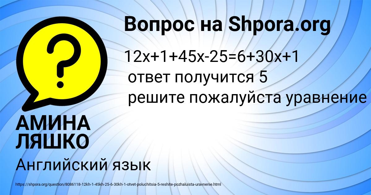 Картинка с текстом вопроса от пользователя АМИНА ЛЯШКО