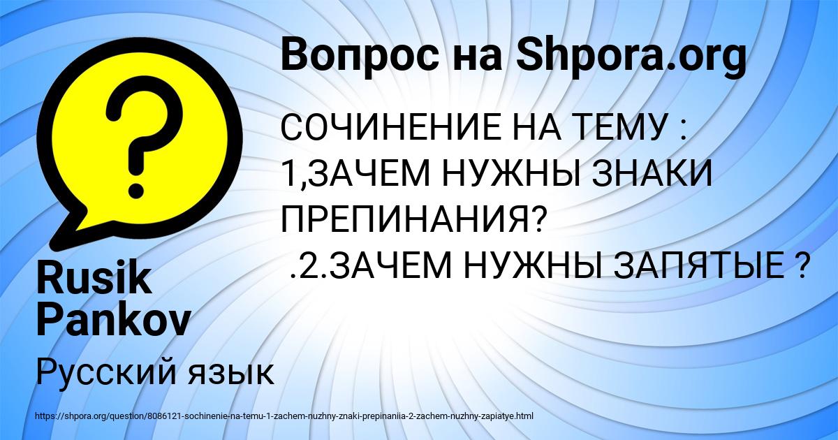 Картинка с текстом вопроса от пользователя Rusik Pankov