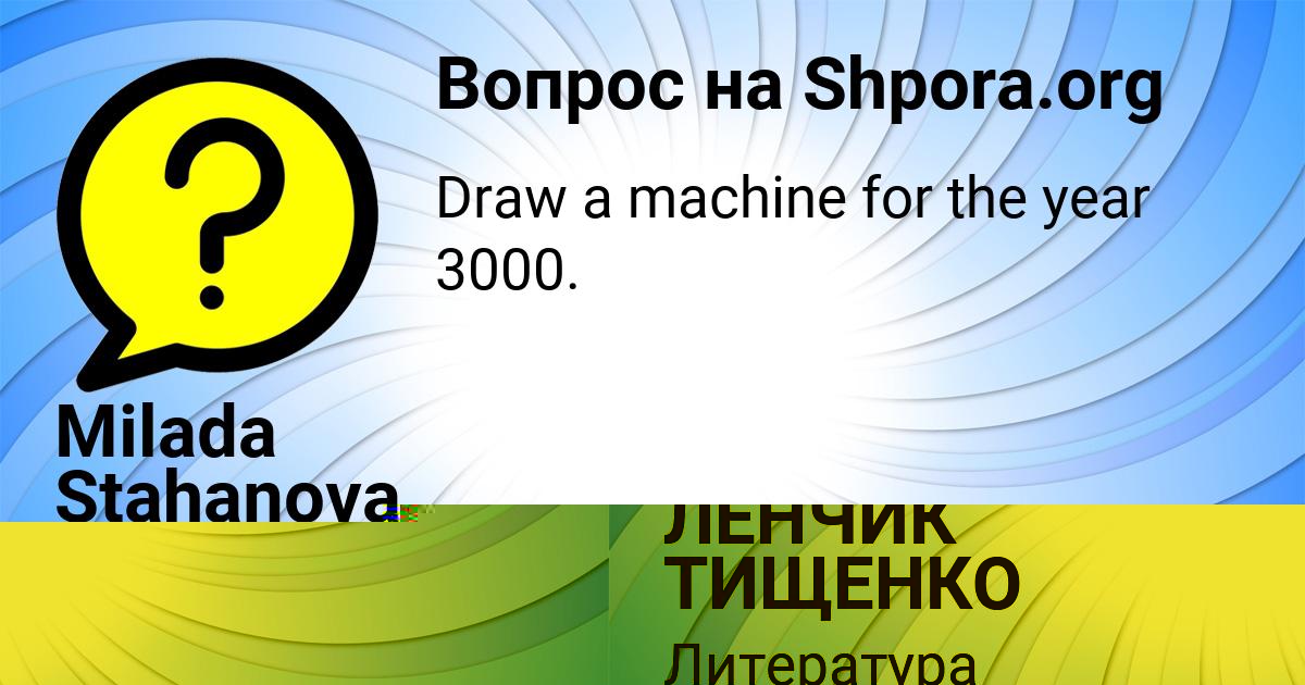 Картинка с текстом вопроса от пользователя Milada Stahanova