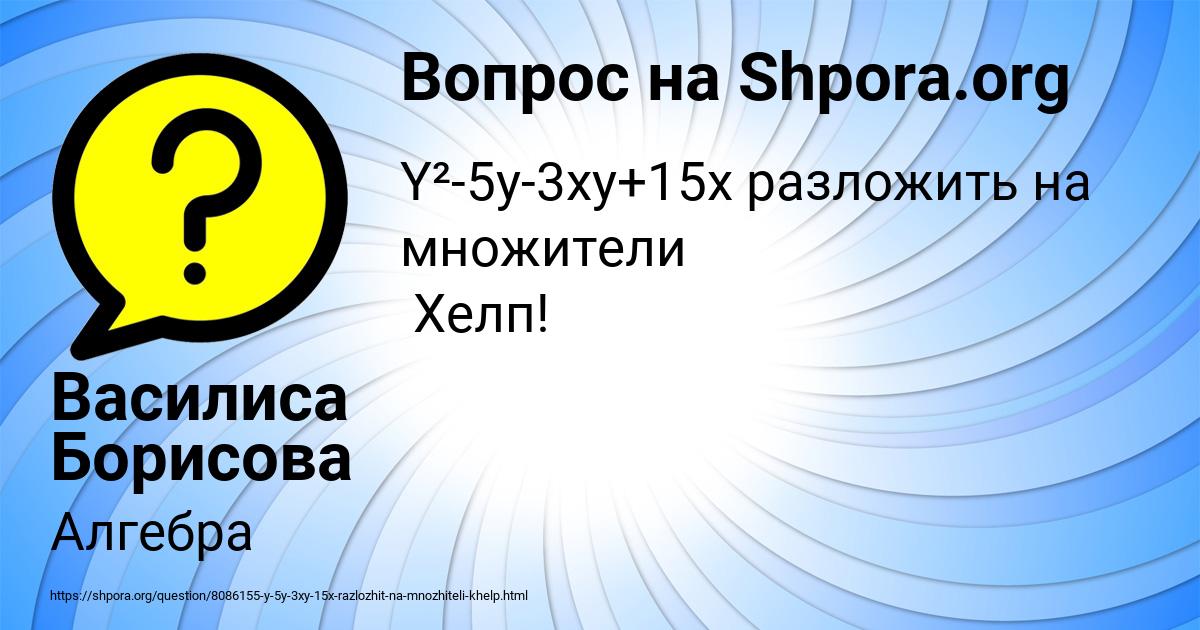 Картинка с текстом вопроса от пользователя Василиса Борисова