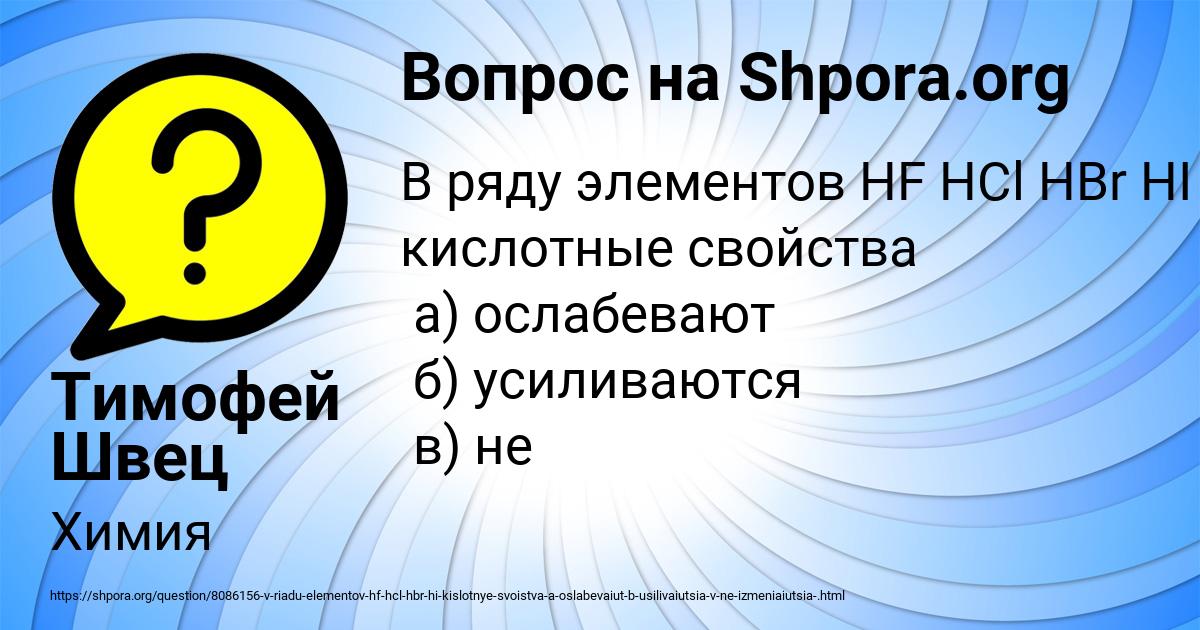Картинка с текстом вопроса от пользователя Тимофей Швец