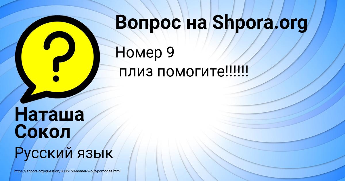 Картинка с текстом вопроса от пользователя Наташа Сокол