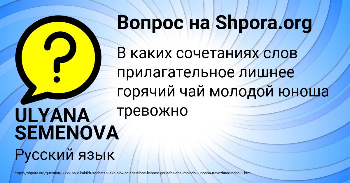 Картинка с текстом вопроса от пользователя ULYANA SEMENOVA