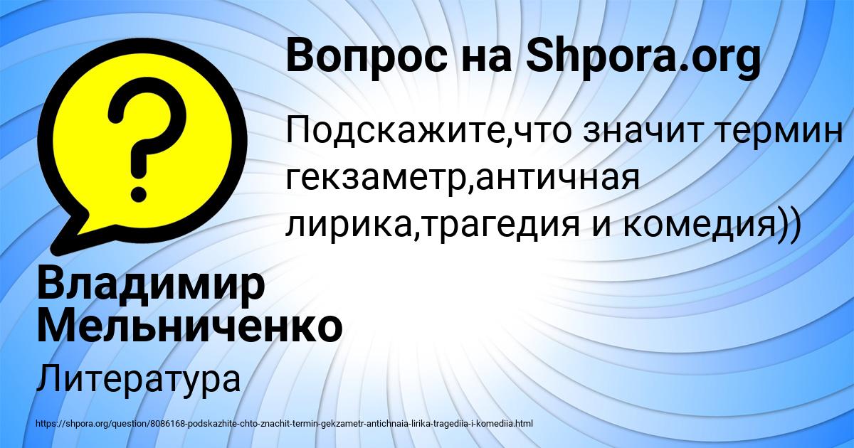 Картинка с текстом вопроса от пользователя Владимир Мельниченко